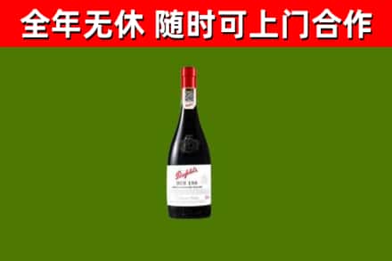 涞水县烟酒回收奔富红酒.jpg